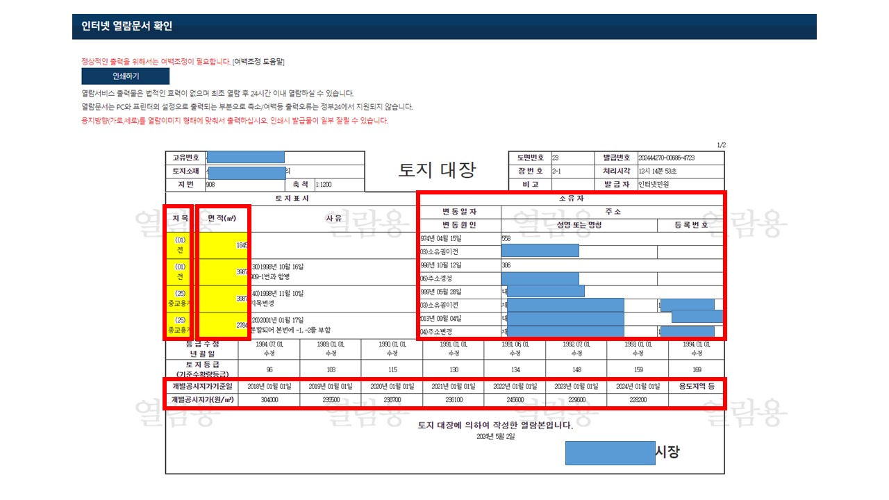 토지대장 무료열람, 토지대장 발급, 정부24 8