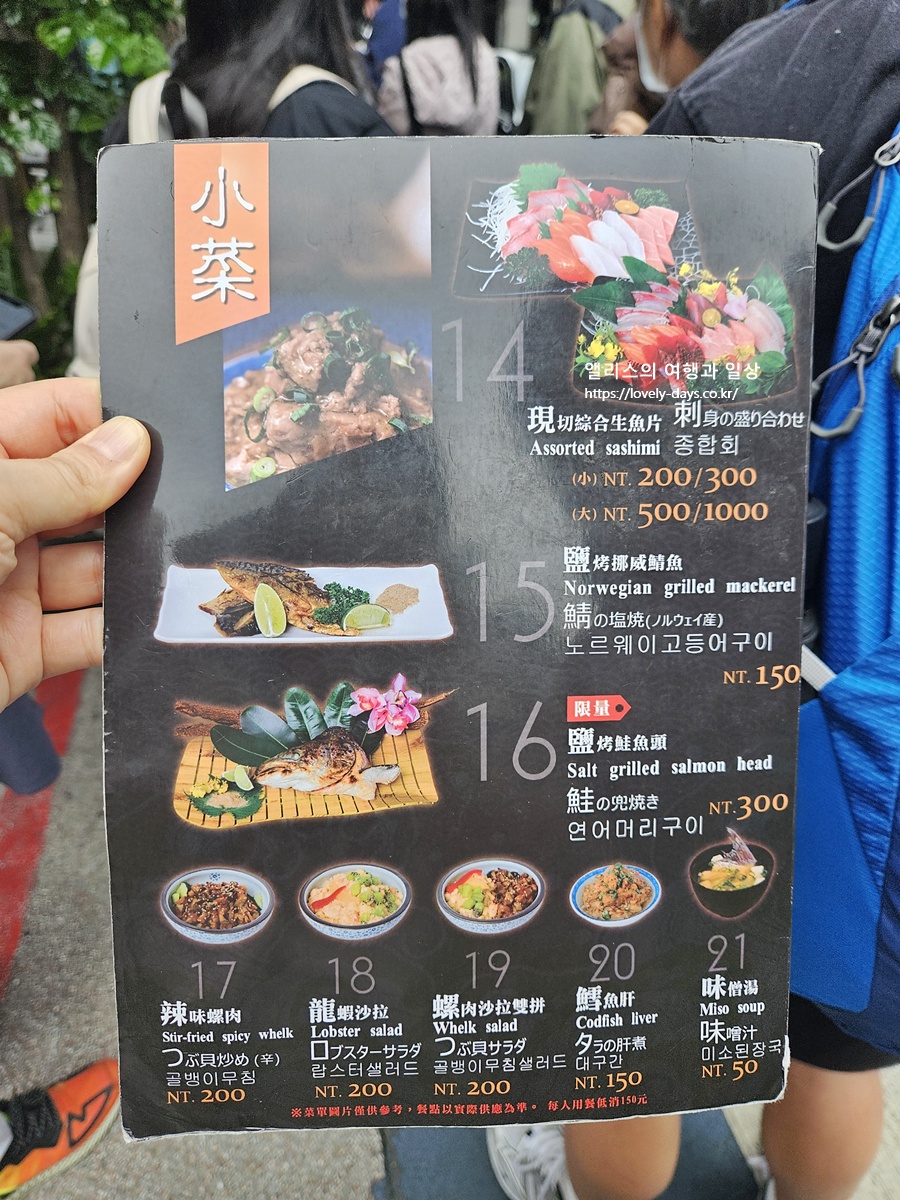 타이페이 삼다옥 회덮밥 메뉴 가격 솔직후기