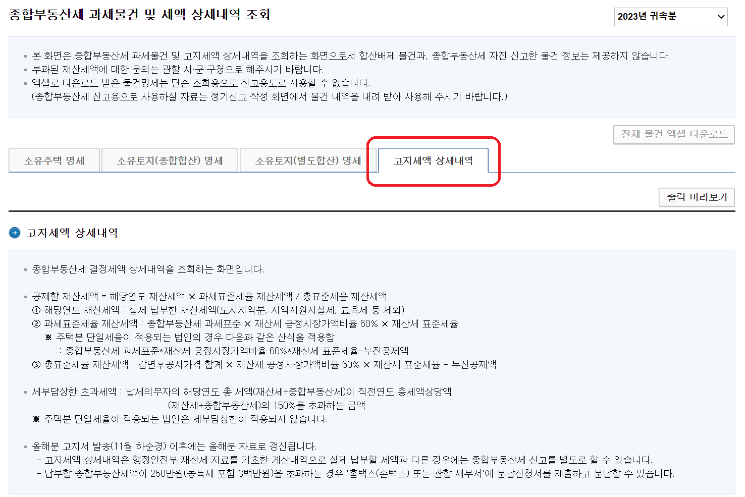 종합부동산세 조회