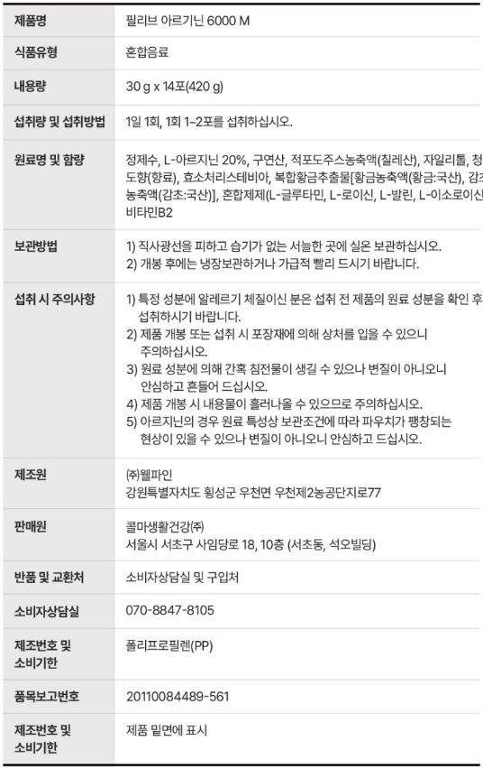 필리브 아르기닌