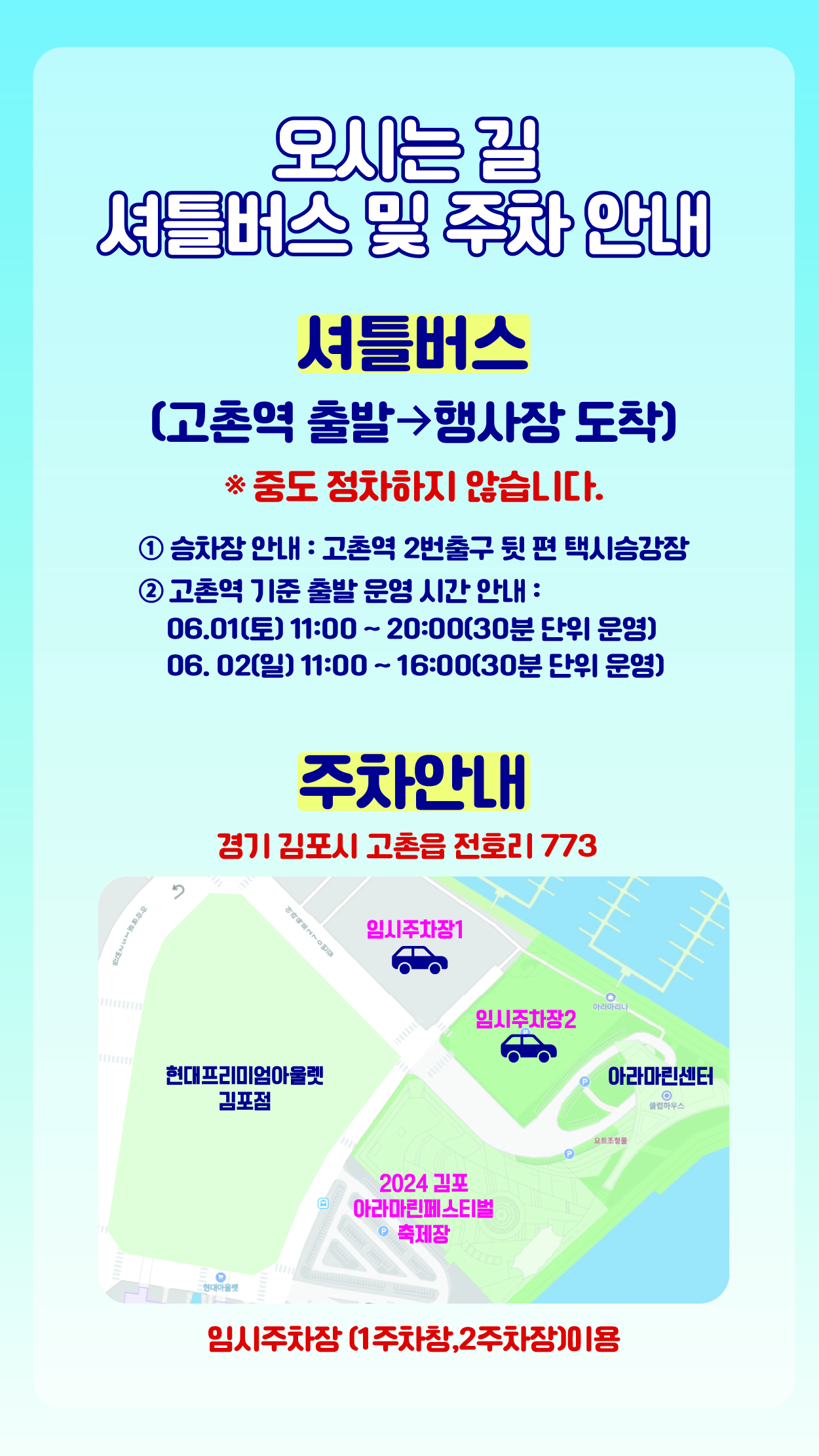 김포아라마린페스티벌