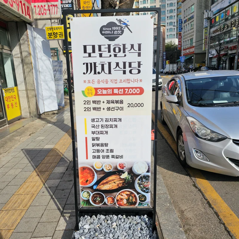 까치식당 망포점 가게 입구