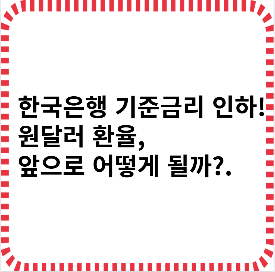 금리인하 이미지