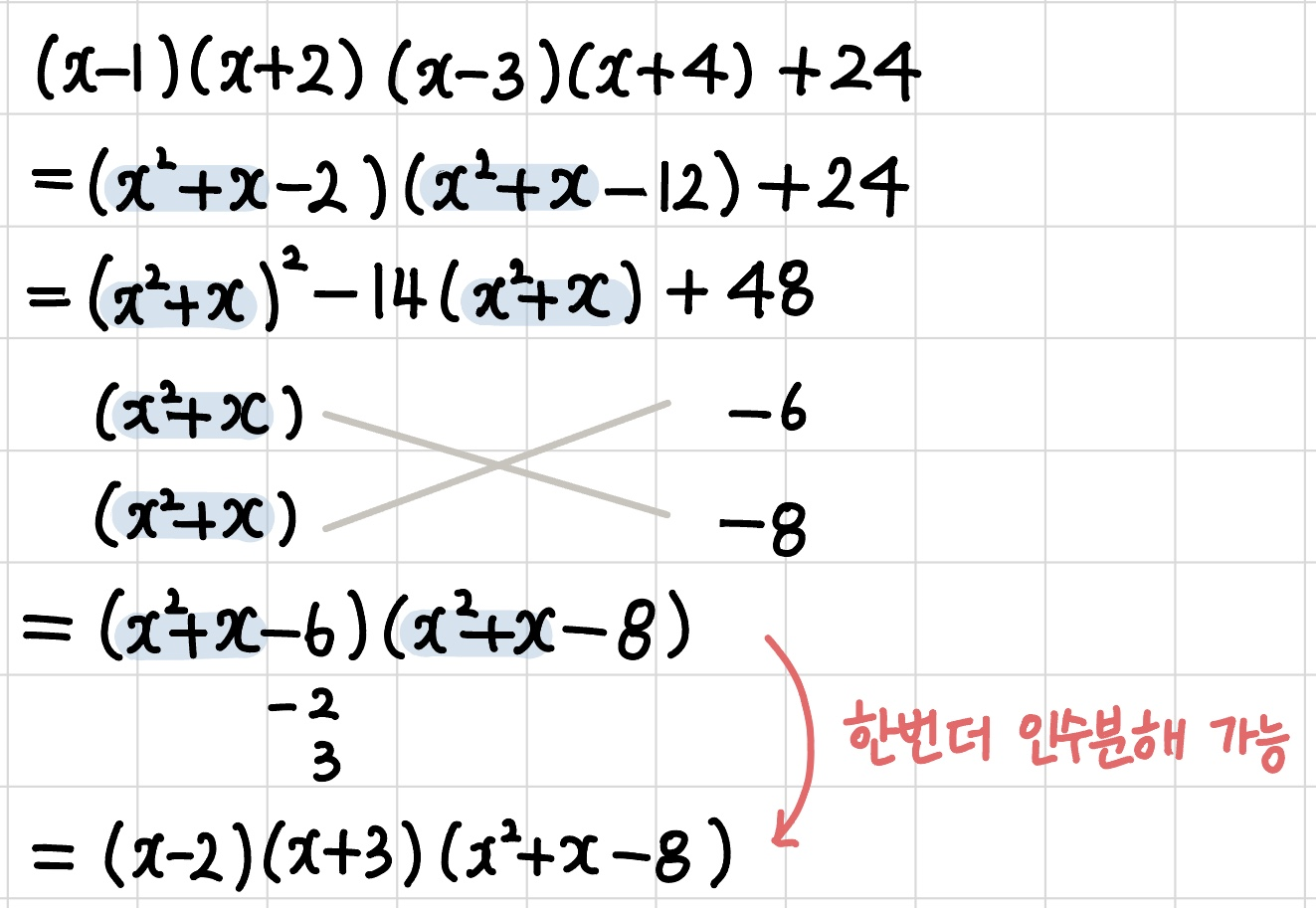 괄호가 4개인 유형의 인수분해 하는 과정