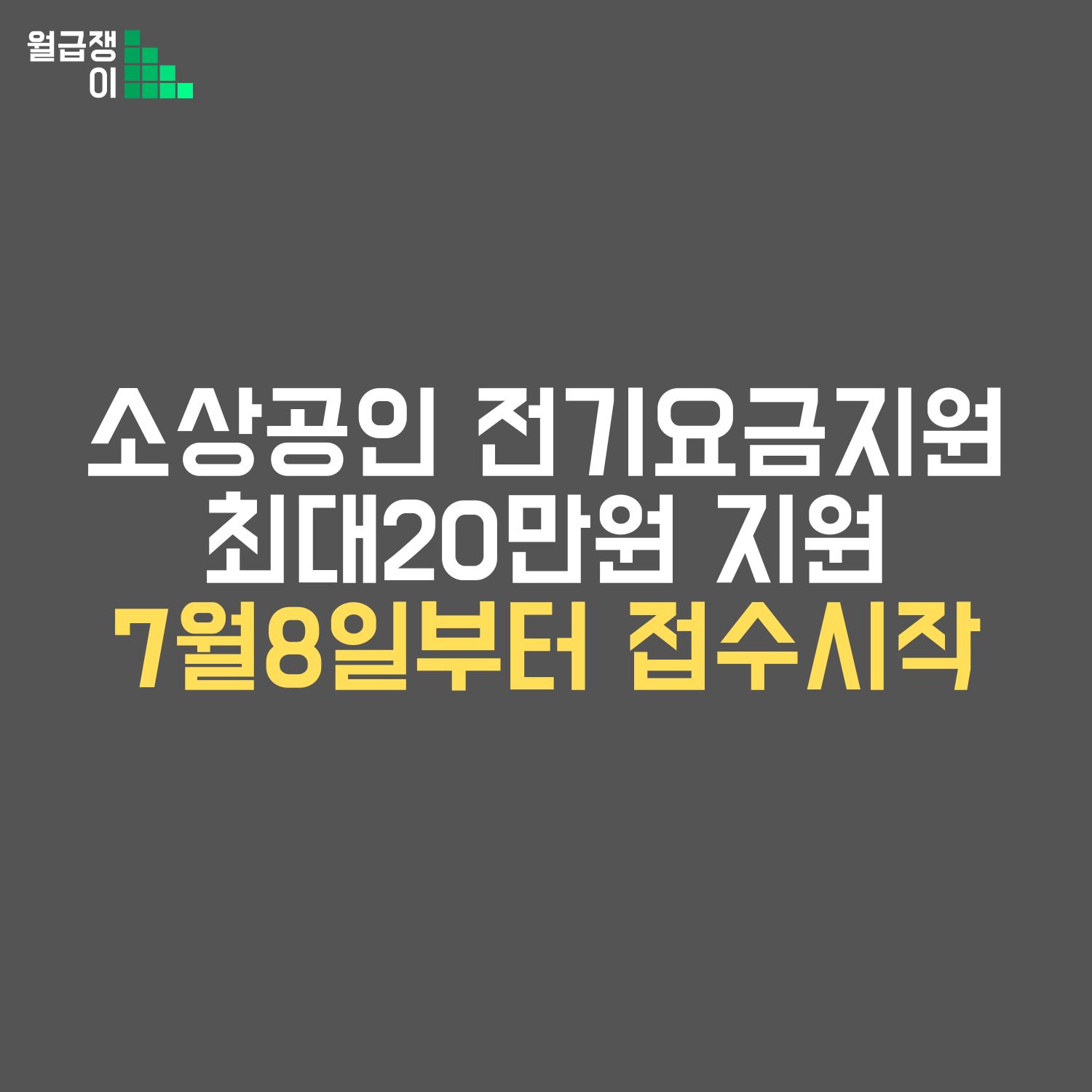 소상공인 전기지원