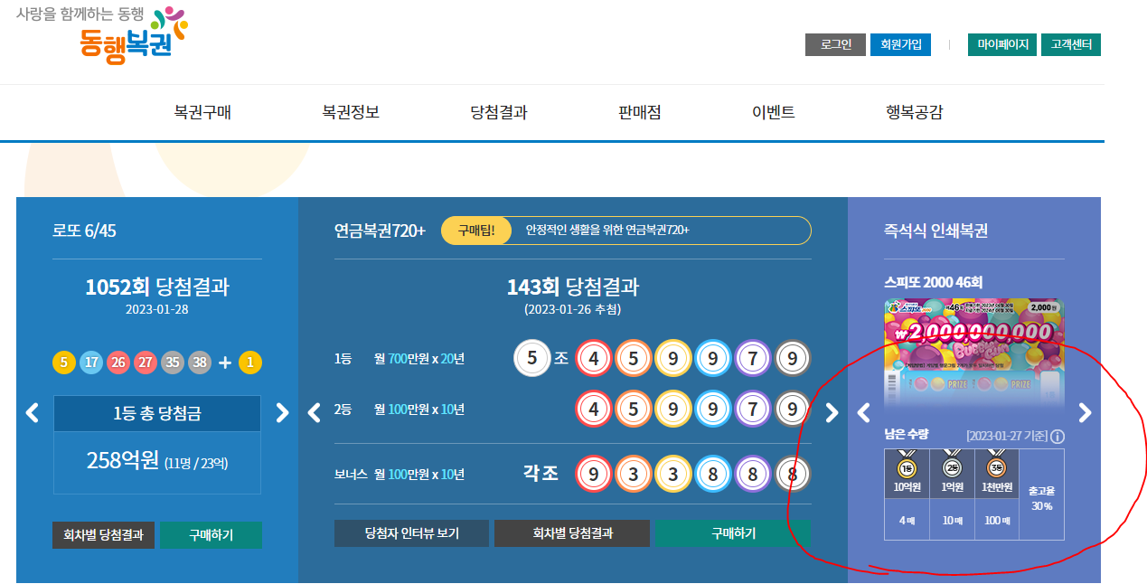 동행복권-메인화면