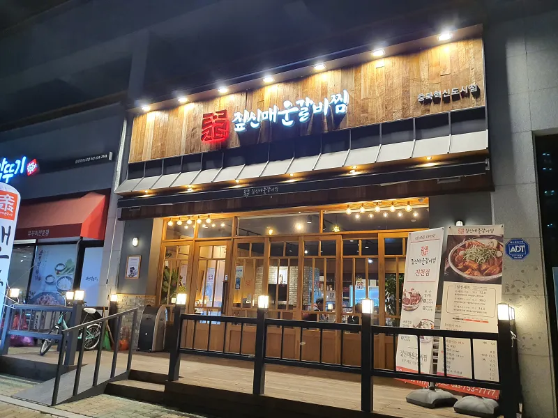 짚신매운갈비찜 입구