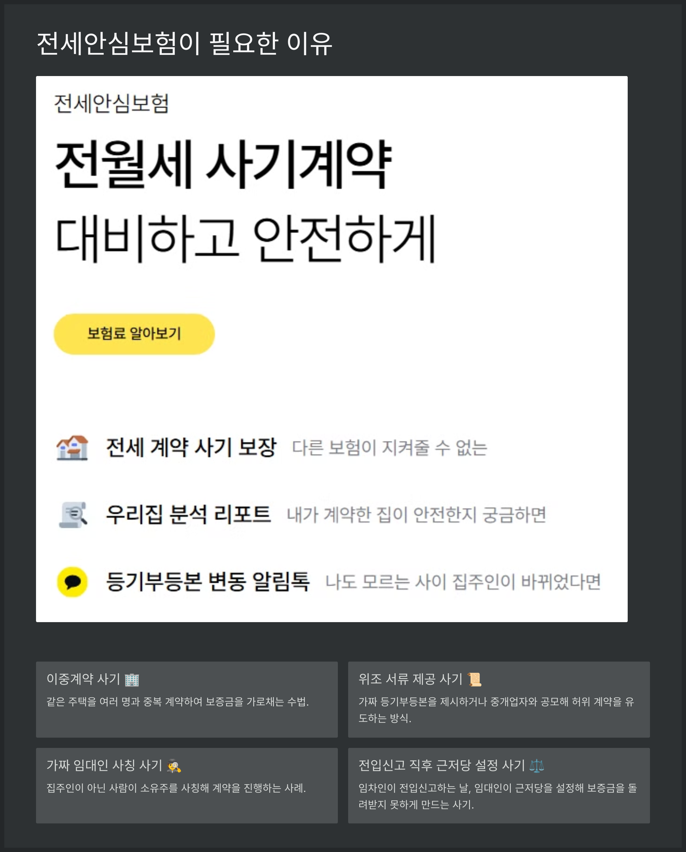 전세안심보험이 필요한 이유