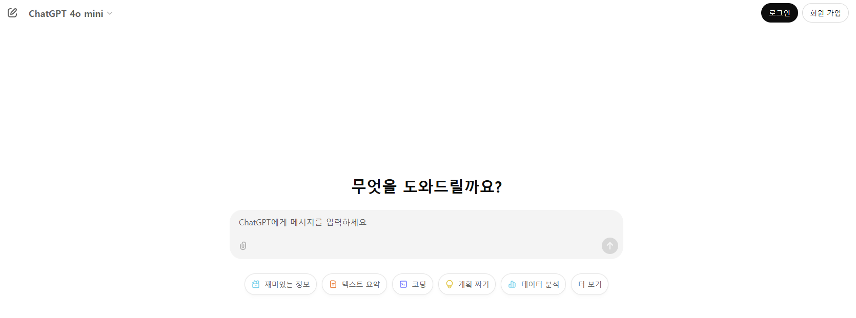 챗GPT사용법