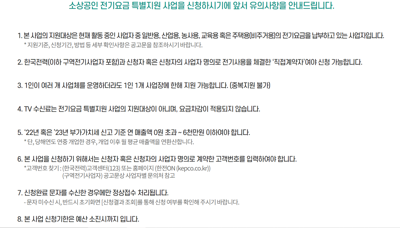 소상공인 전기요금 특별지원kr