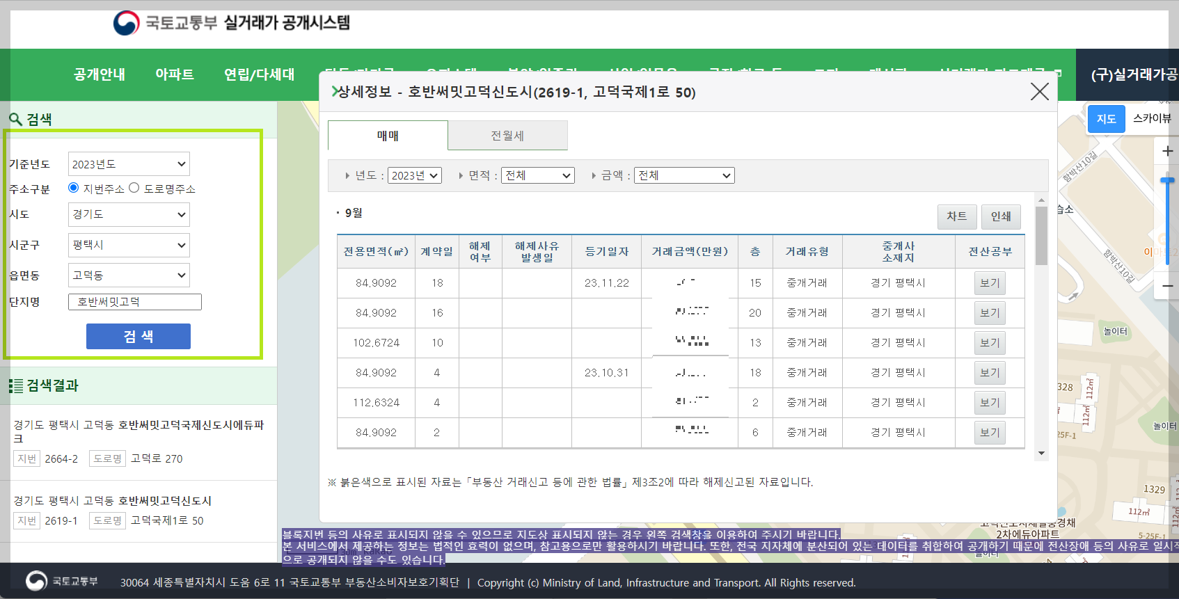 국토교통부 실거래가 공개시스템