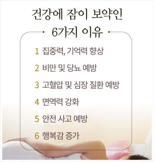 잠을 잘 자야하는 이유