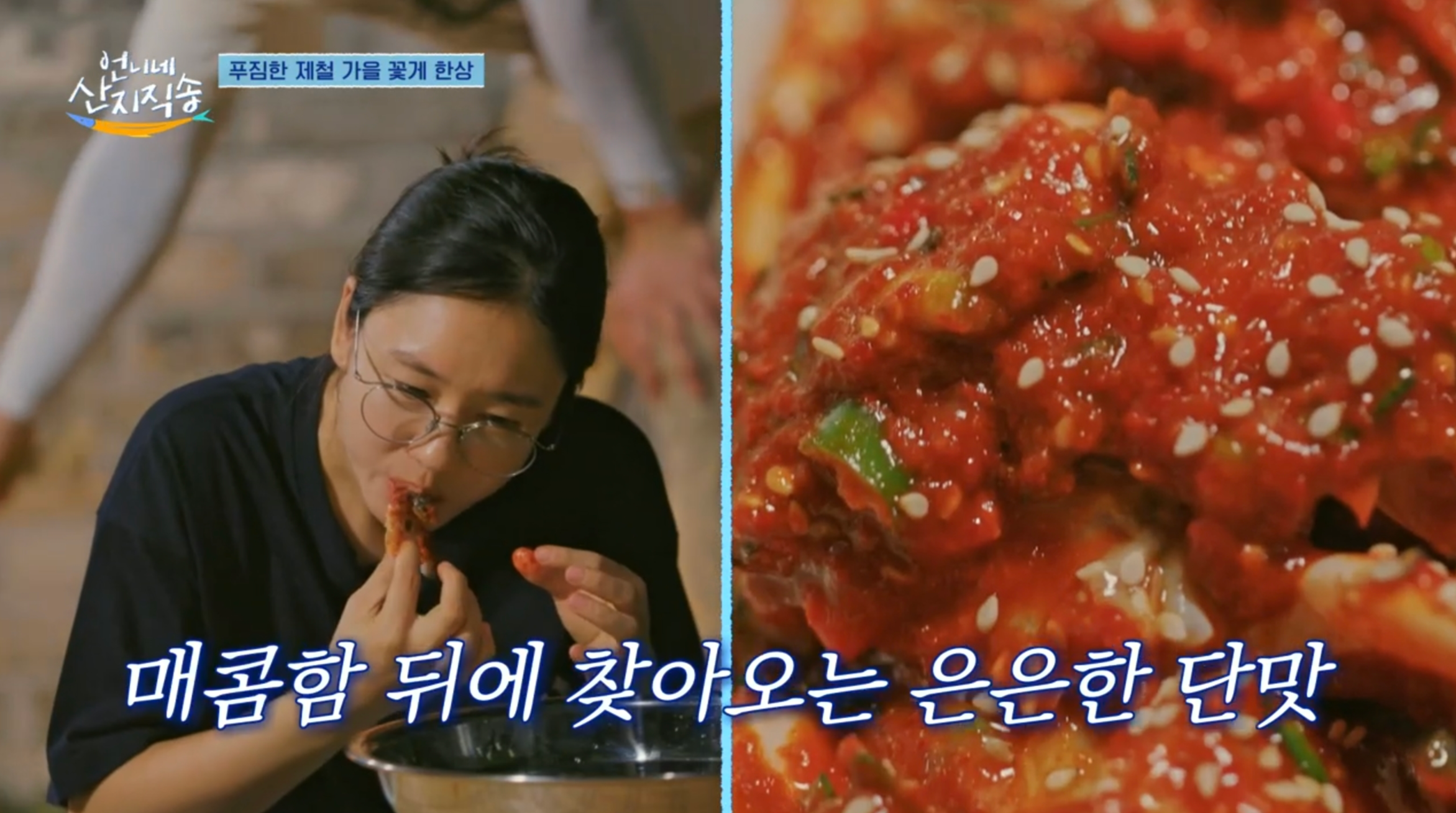 언니네 산지직송 3