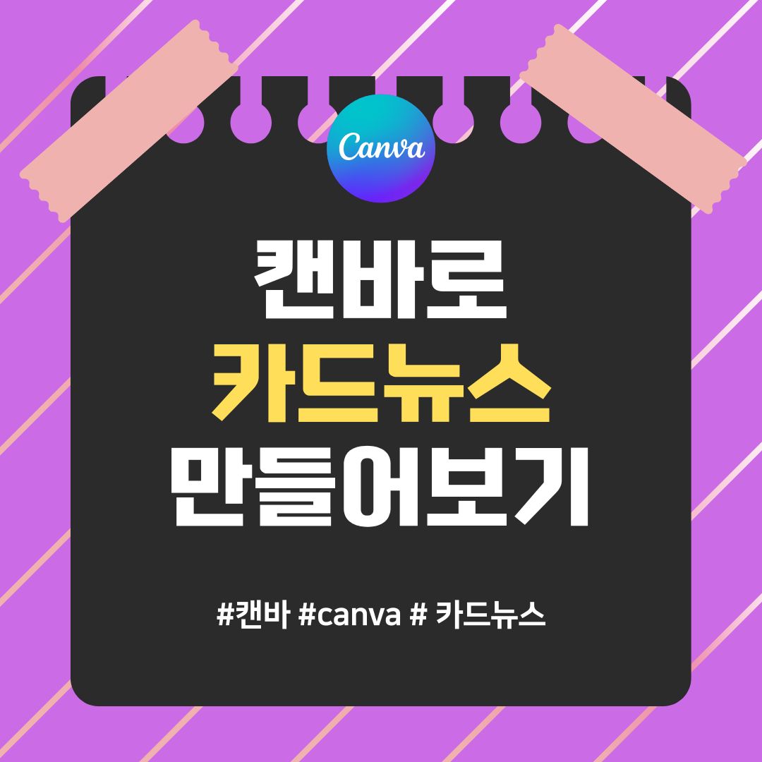 카드뉴스-만들기
https://forest-of-violet.co.kr