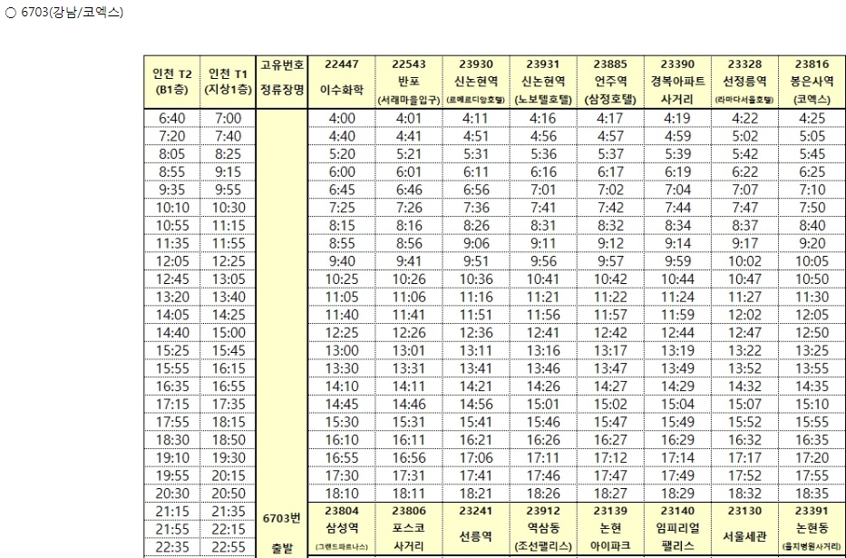공항버스-시간표