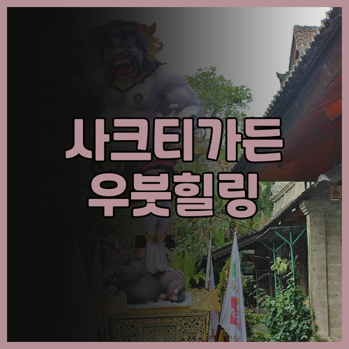 사크티 가든 리조트 & 스파, 힐링