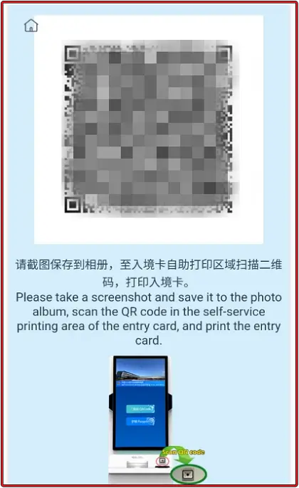 중국-입국신고서-제출-후-자동-생성된-QR-코드