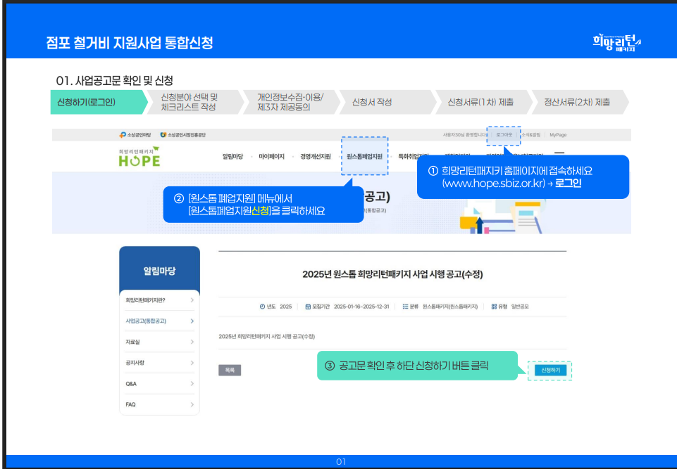 소상공인 폐업 지원금 신청하는 방법 