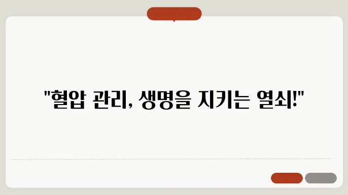 정상 혈압 수치