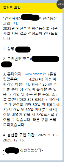 임산부 친환경 농산물 꾸러미, 선정 후 회원가입하고 주문까지 해봤어요!