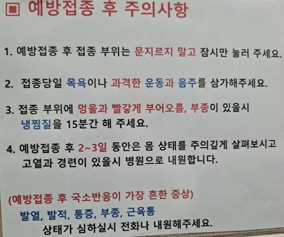 독감 주의사항