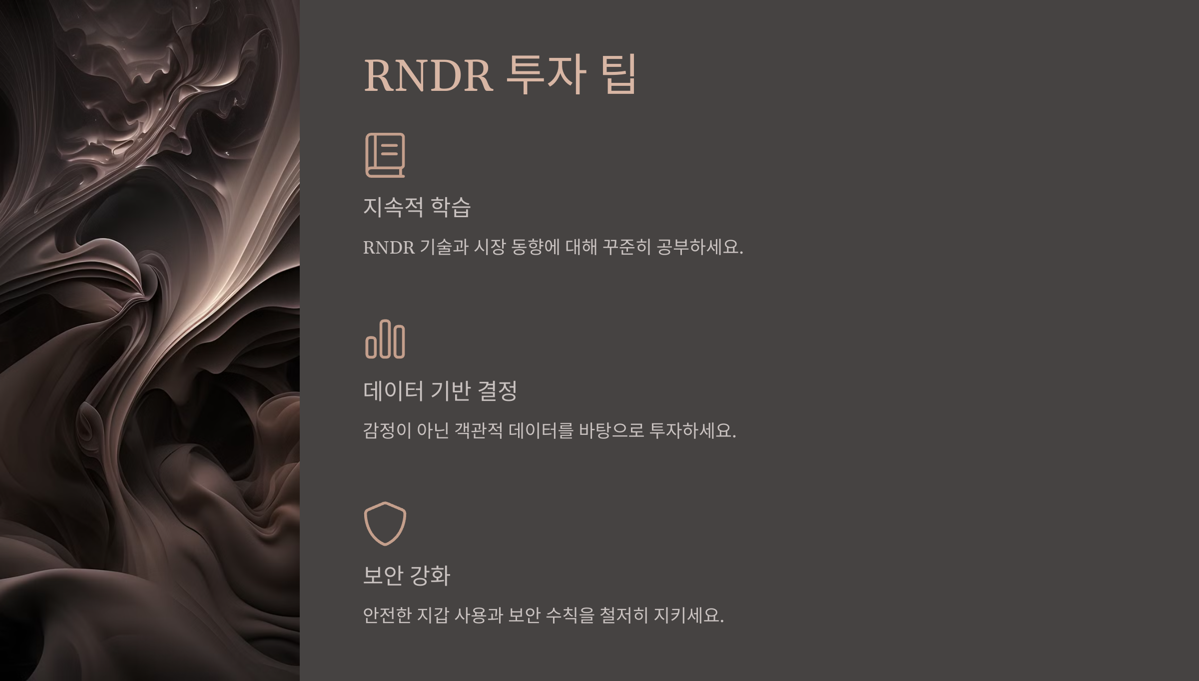 RNDR 투자 팁