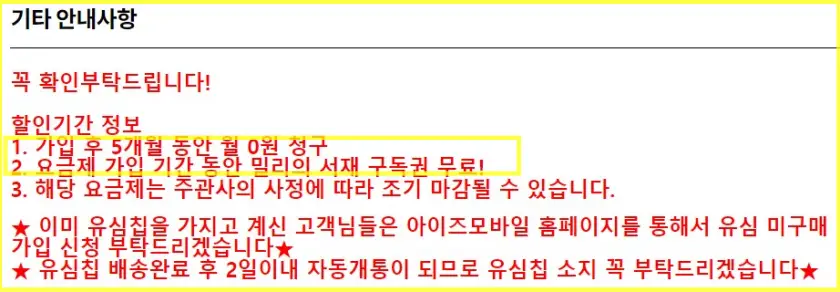 알뜰폰 0원 요금제 기타 안내사항