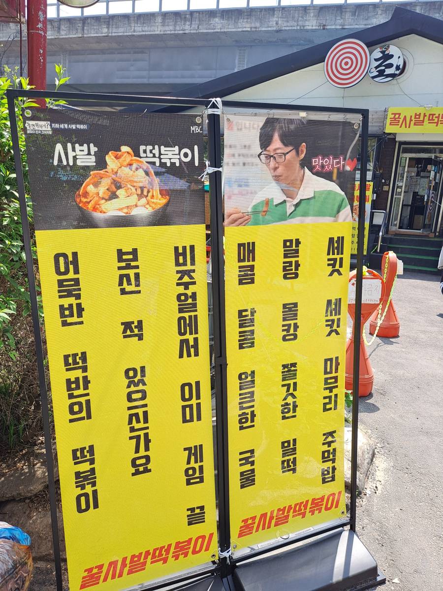 사발떡볶이 배너