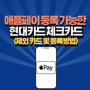 애플-페이-체크-카드