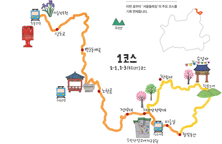 서울 둘레길 1코스