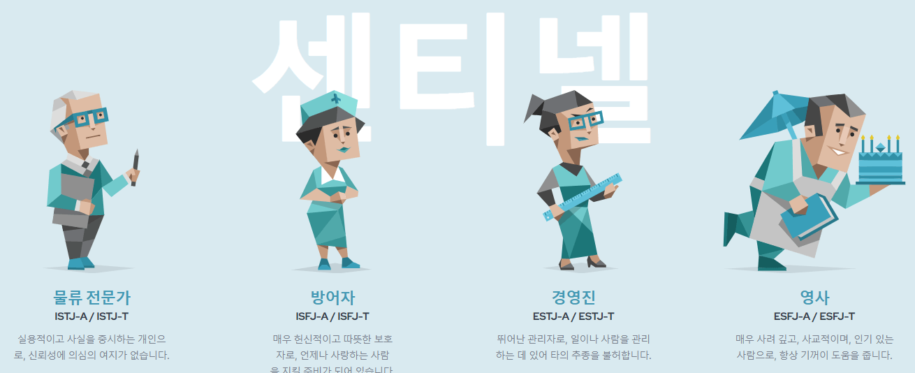 MBTI 성격유형 검사하기