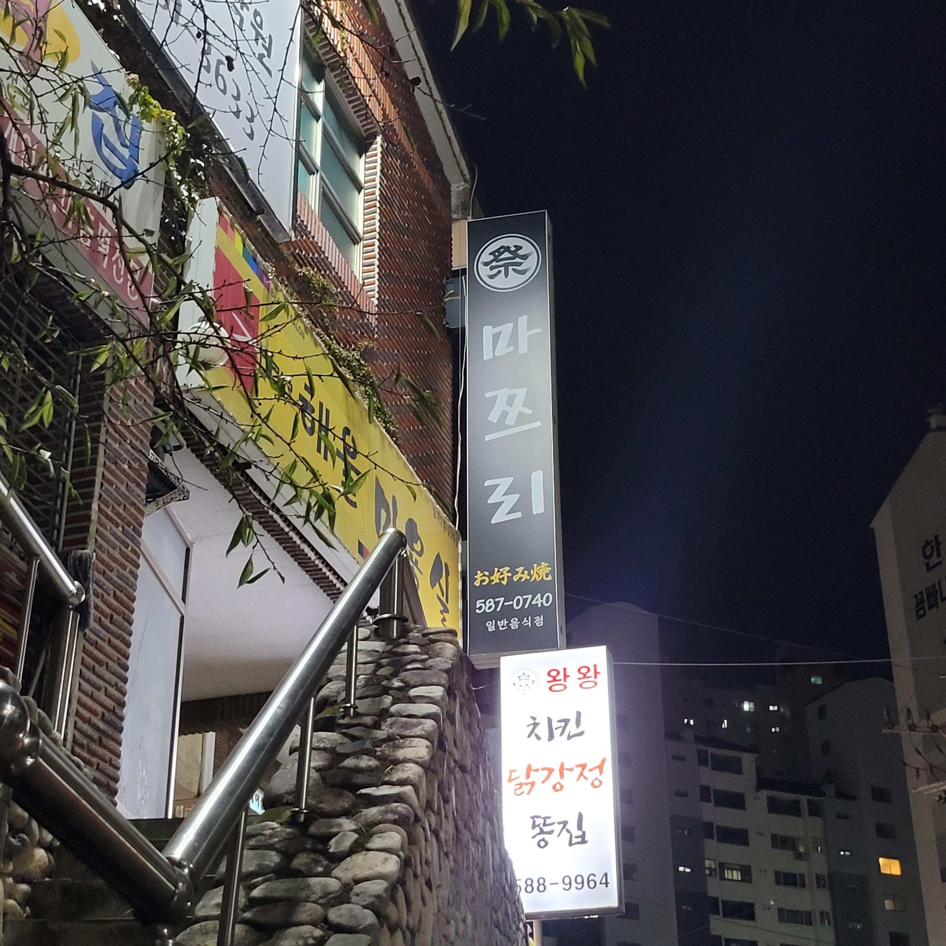 마쯔리