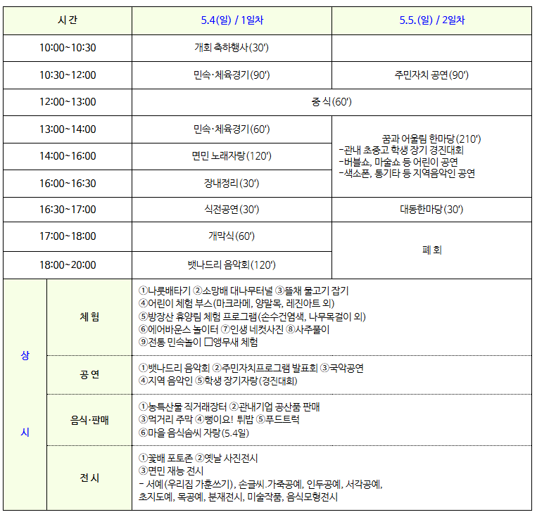 행사일정