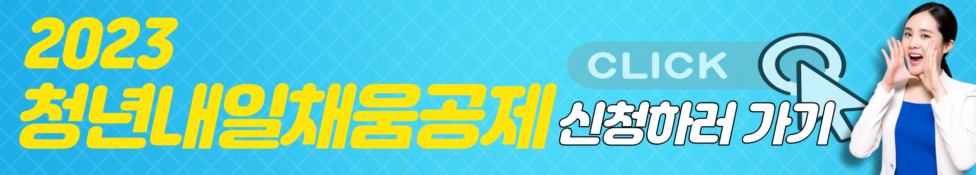 청년내일채움공제