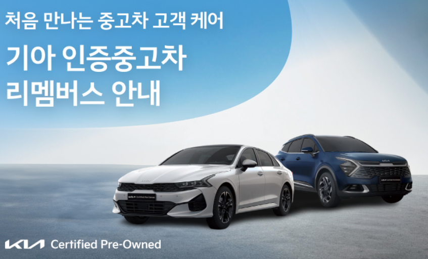 기아 인증중고차 구매 가이드: 믿을 수 있는 중고차 선택 방법