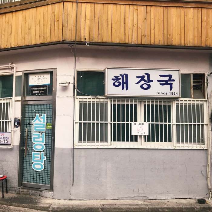 생방송오늘저녁 인천 해장 국밥 60년 노포 새벽 5시부터 10시반까지 해장국 11시부터 오후 3시까지 설렁탕 맛집 추천