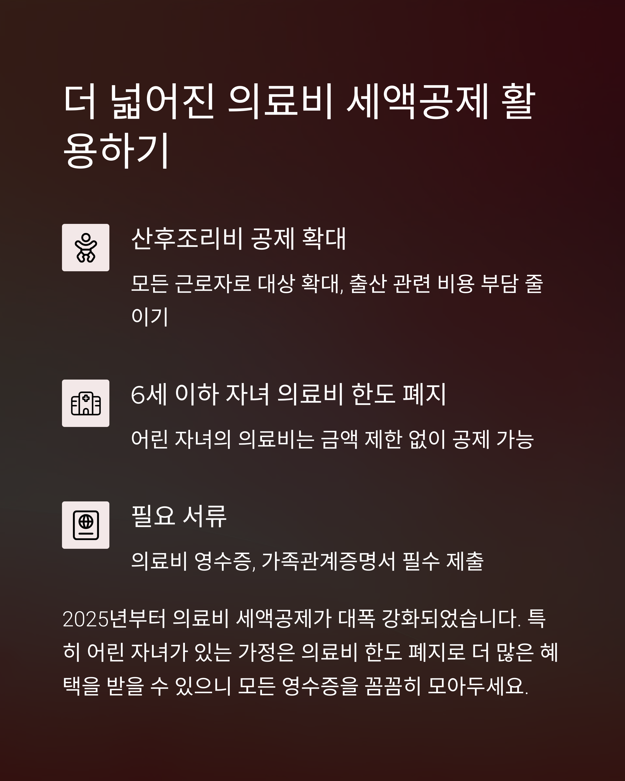 직장인 연말정산 후 실수령액 변화: 세금 환급 최대화하는 필수 공제항목