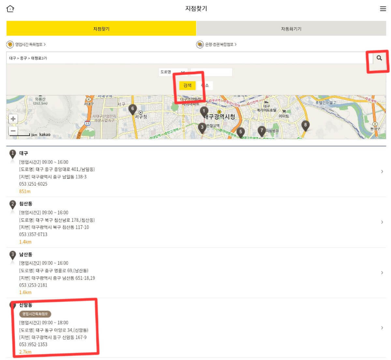 지점찾기 모바일버전 검색방법 이미지