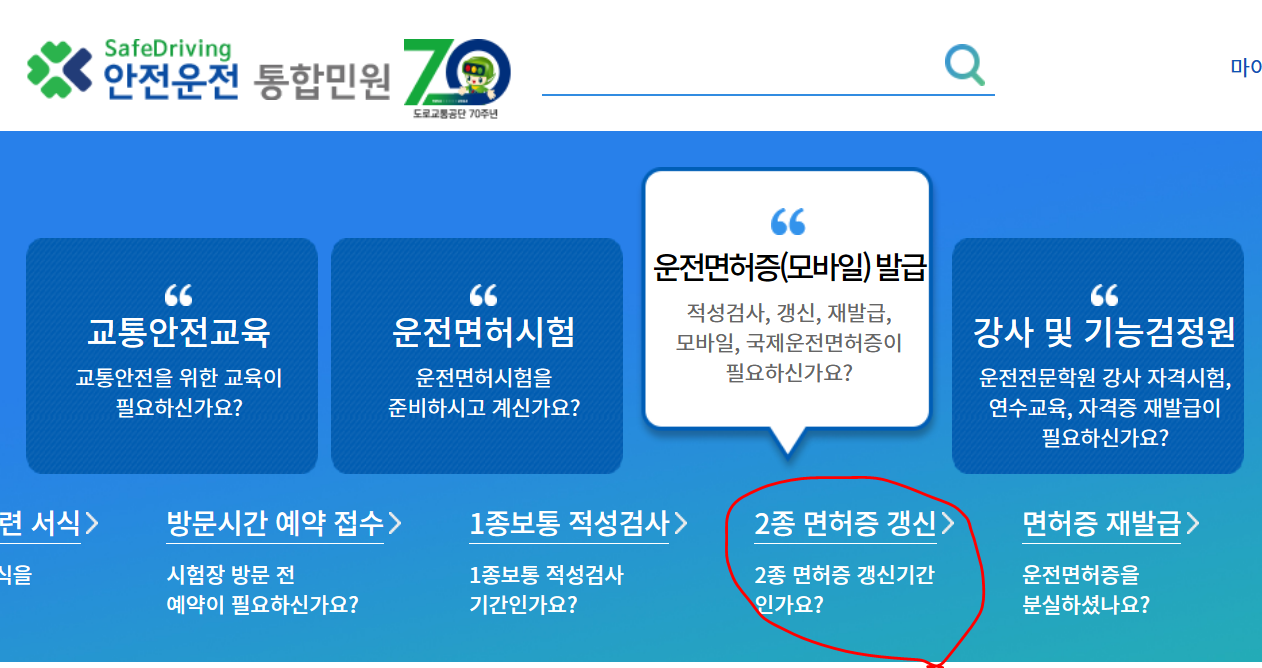 운전면허-갱신-신청방법-온라인신청1