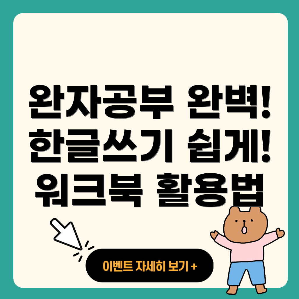 한글쓰기