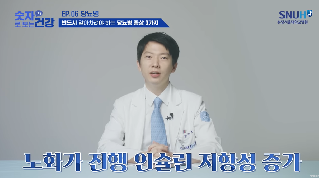 노화가 진행됨에 따라 인슐인 저항성 증가