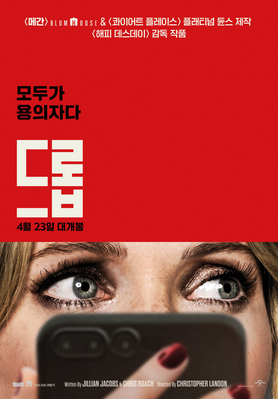 영화 드롭 줄거리 총정리 (결말, 흐름, 인물분석)