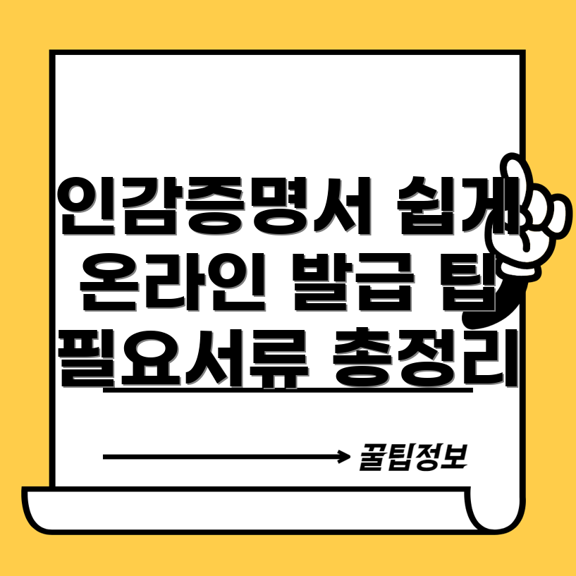 인감증명서