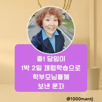 단체 문자 인사 학교 학부모 회의 안내 멘트 쉽게 쓰기_24