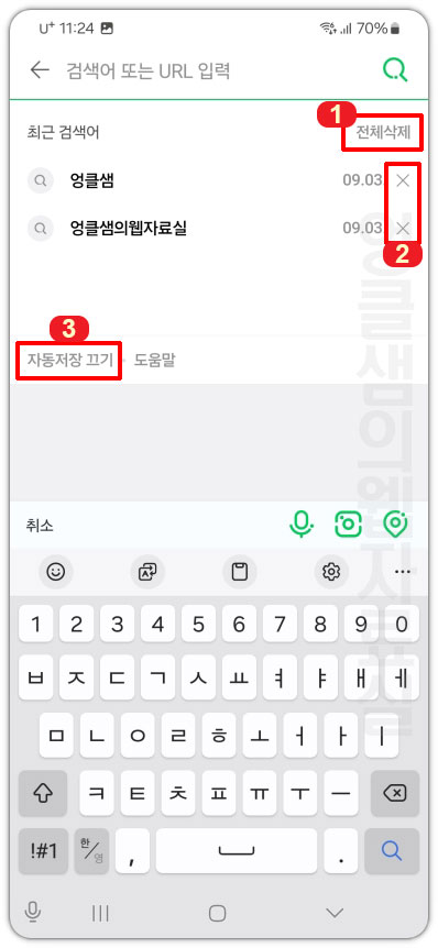 모바일 네이버 검색 기록 삭제