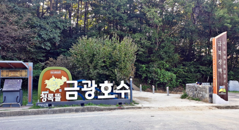 금광호수 하늘전망대