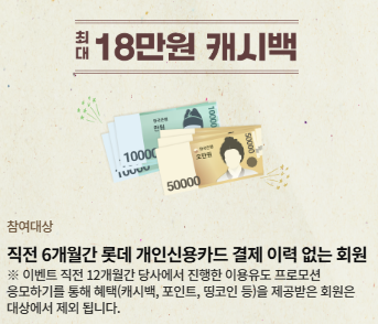 25년 2월 롯데카드 캐시백 페이백 혜택 공유 (~2/28까지)