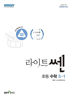 2023 라이트쎈 초등수학 5-1 답지 정답 2023