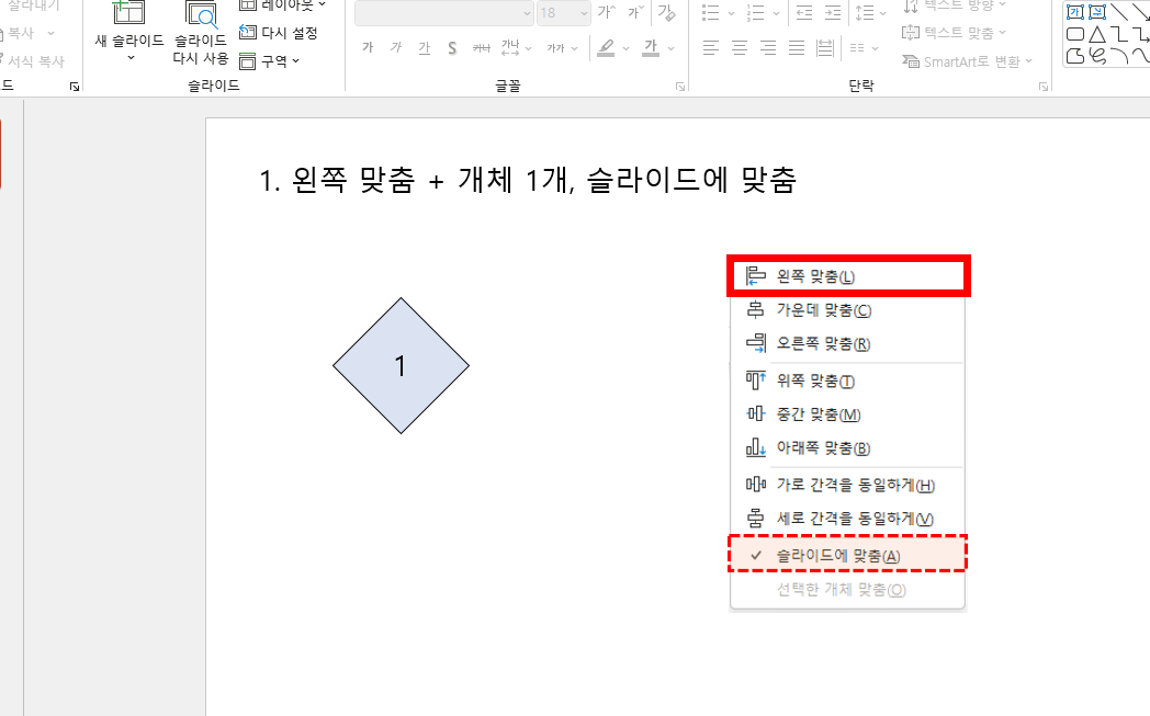 개체 1개 선택 시, 시트의 왼쪽으로 정렬