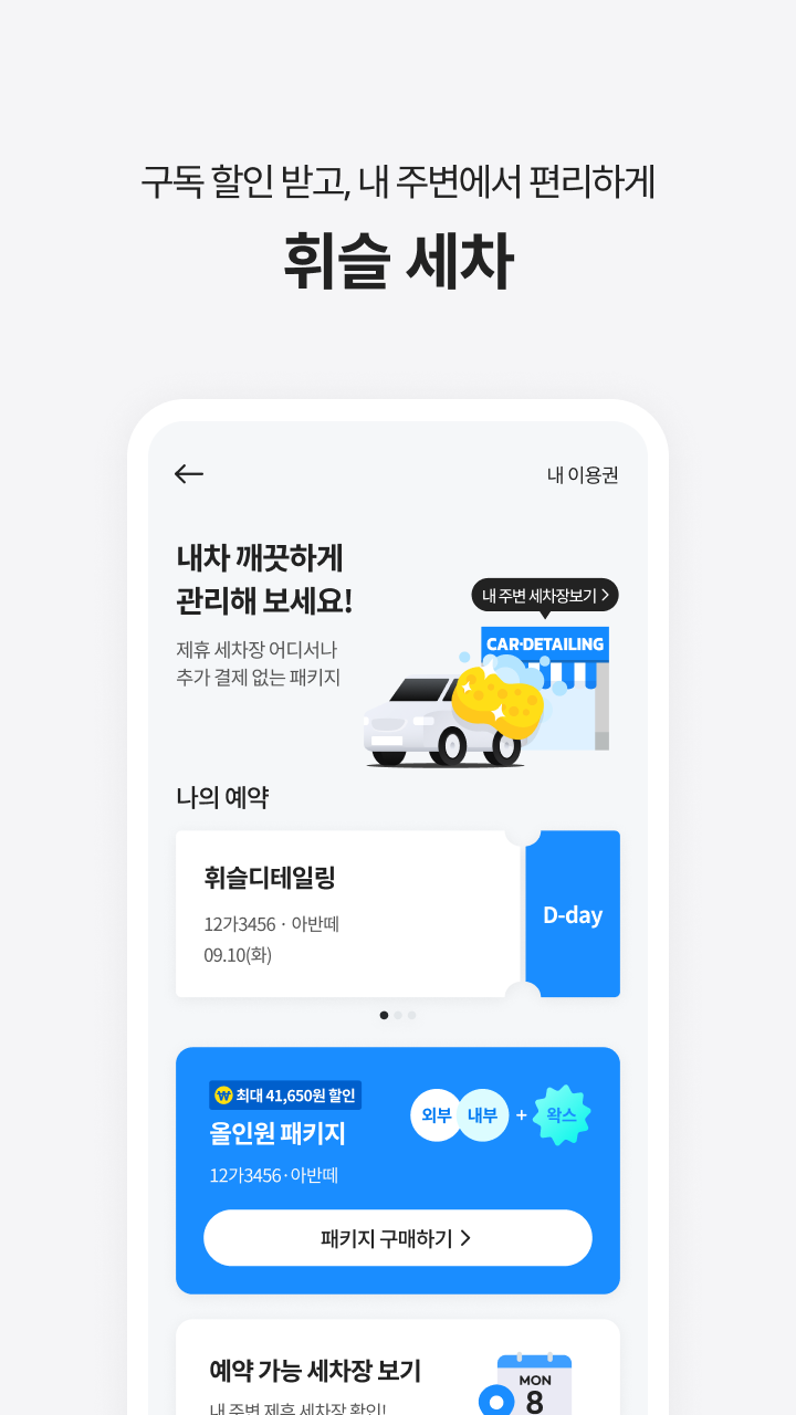 주차단속알림서비스